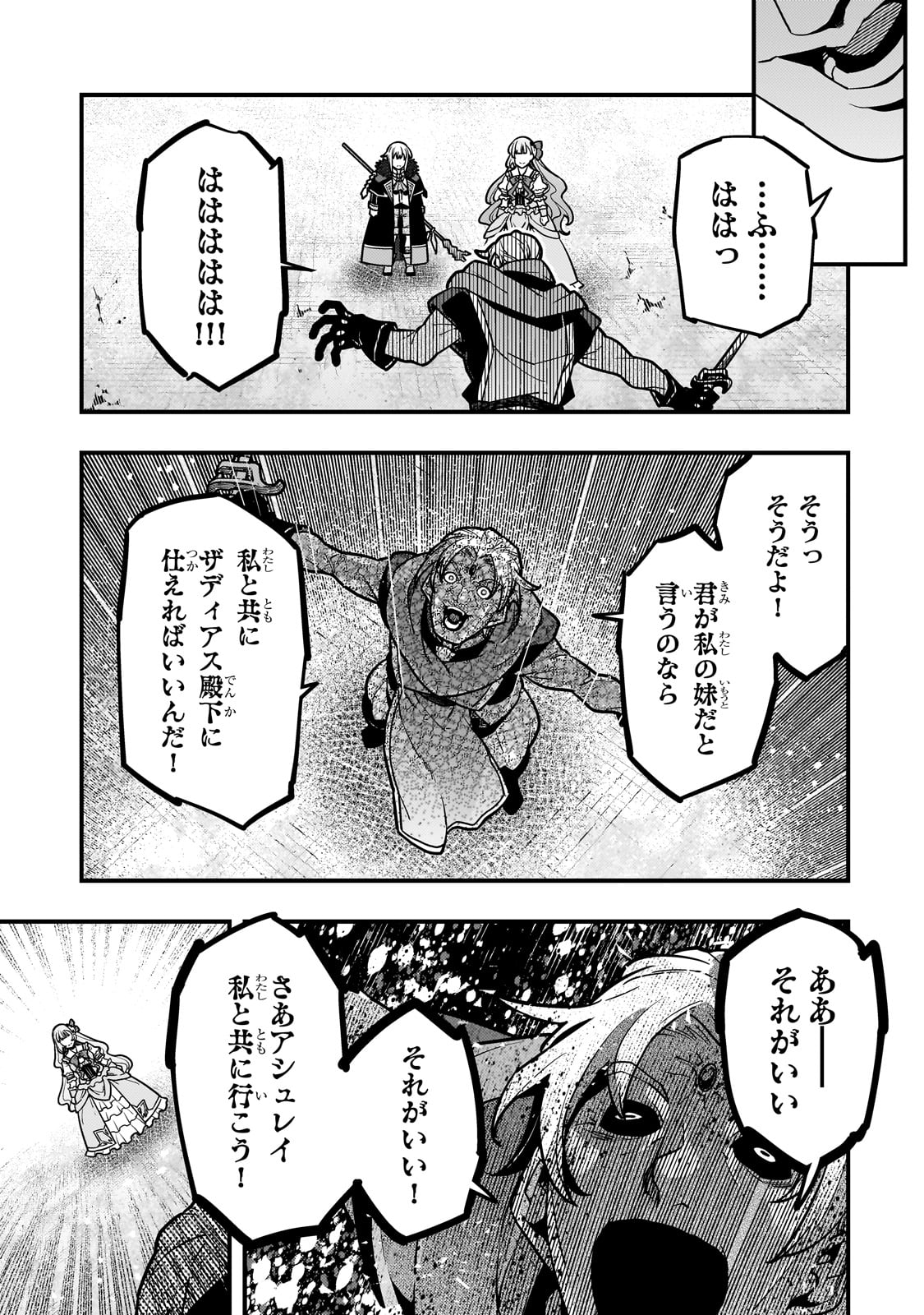 Kyoukai Meikyuu to Ikai no Majutsushi - Chapter 82 - Page 3